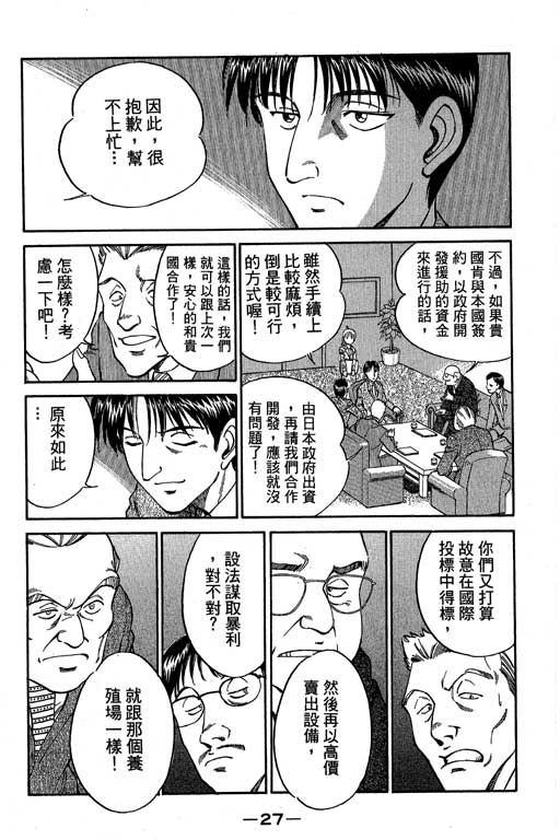 神通小侦探QED韩漫全集-第04卷无删减无遮挡章节图片 