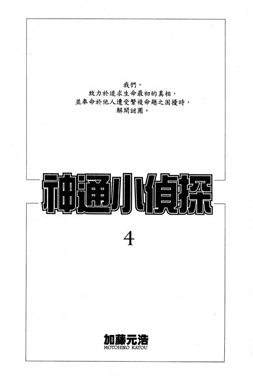 神通小侦探QED韩漫全集-第04卷无删减无遮挡章节图片 