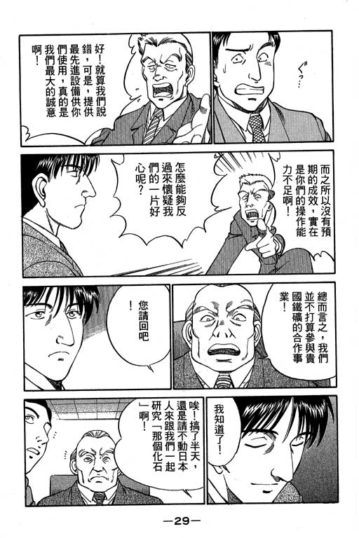 神通小侦探QED韩漫全集-第04卷无删减无遮挡章节图片 