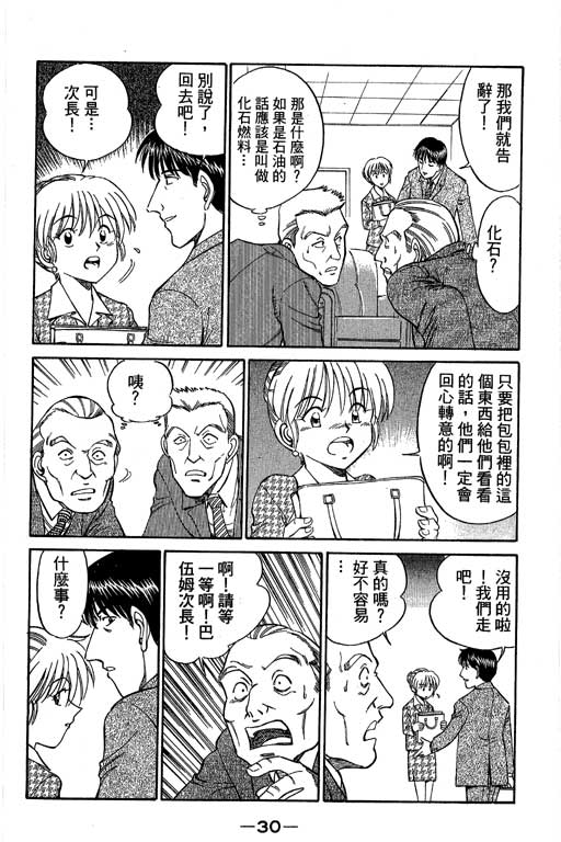 神通小侦探QED韩漫全集-第04卷无删减无遮挡章节图片 
