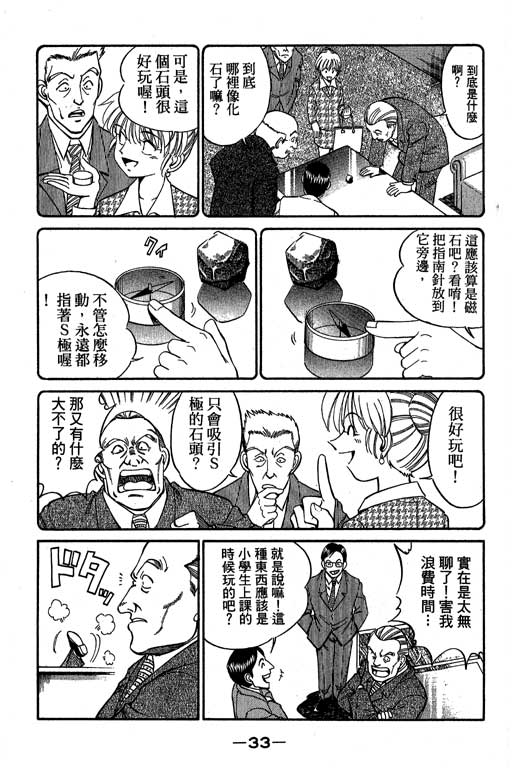 神通小侦探QED韩漫全集-第04卷无删减无遮挡章节图片 