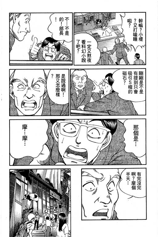 神通小侦探QED韩漫全集-第04卷无删减无遮挡章节图片 