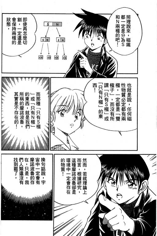 神通小侦探QED韩漫全集-第04卷无删减无遮挡章节图片 