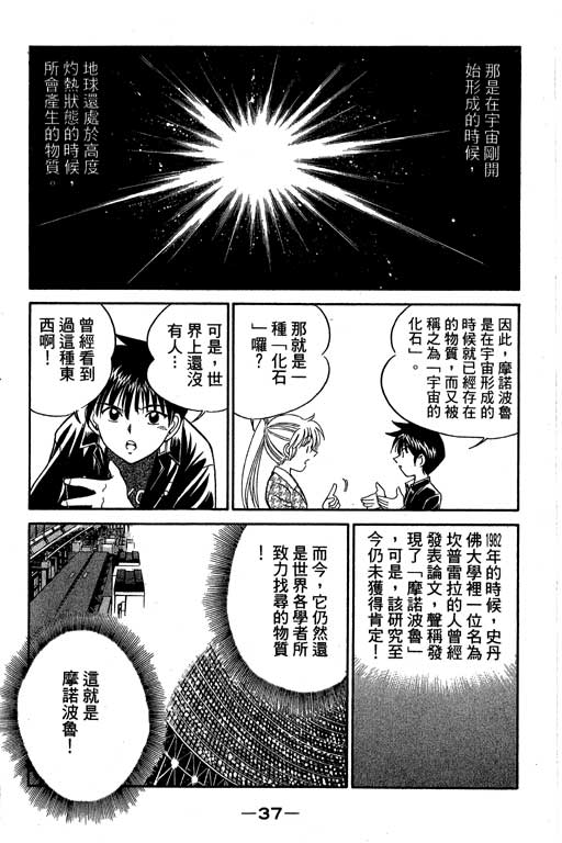 神通小侦探QED韩漫全集-第04卷无删减无遮挡章节图片 