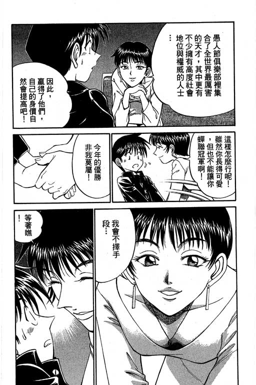 神通小侦探QED韩漫全集-第04卷无删减无遮挡章节图片 