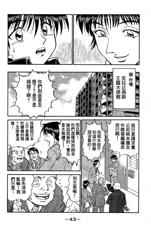 神通小侦探QED韩漫全集-第04卷无删减无遮挡章节图片 