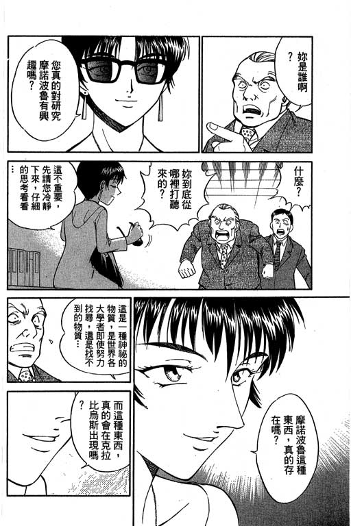 神通小侦探QED韩漫全集-第04卷无删减无遮挡章节图片 