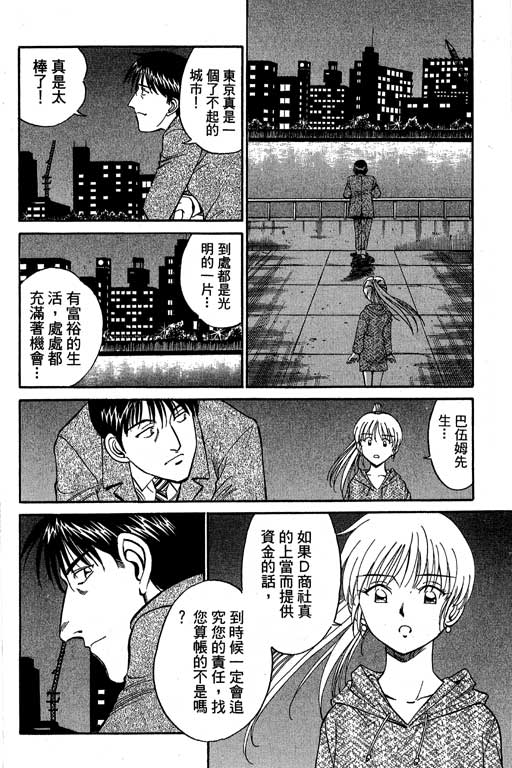 神通小侦探QED韩漫全集-第04卷无删减无遮挡章节图片 