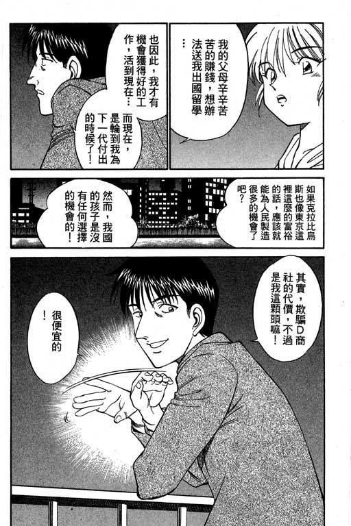 神通小侦探QED韩漫全集-第04卷无删减无遮挡章节图片 