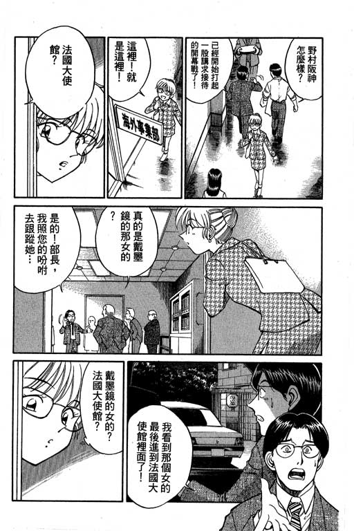 神通小侦探QED韩漫全集-第04卷无删减无遮挡章节图片 