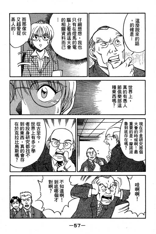 神通小侦探QED韩漫全集-第04卷无删减无遮挡章节图片 