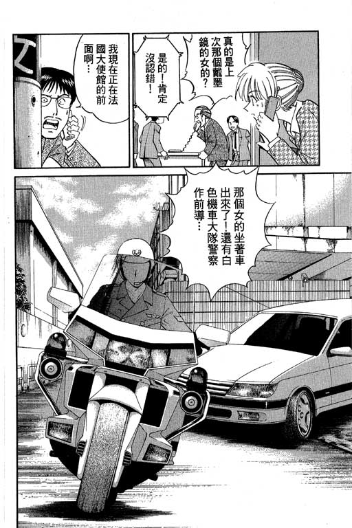 神通小侦探QED韩漫全集-第04卷无删减无遮挡章节图片 