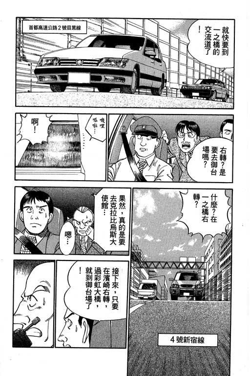 神通小侦探QED韩漫全集-第04卷无删减无遮挡章节图片 