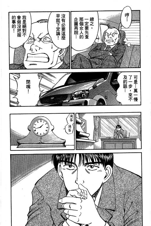 神通小侦探QED韩漫全集-第04卷无删减无遮挡章节图片 