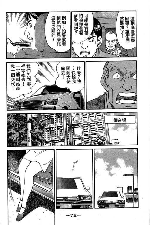 神通小侦探QED韩漫全集-第04卷无删减无遮挡章节图片 