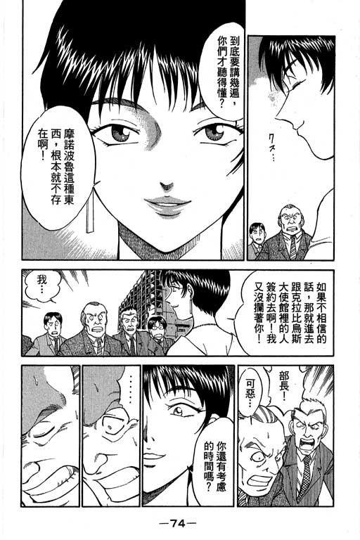 神通小侦探QED韩漫全集-第04卷无删减无遮挡章节图片 