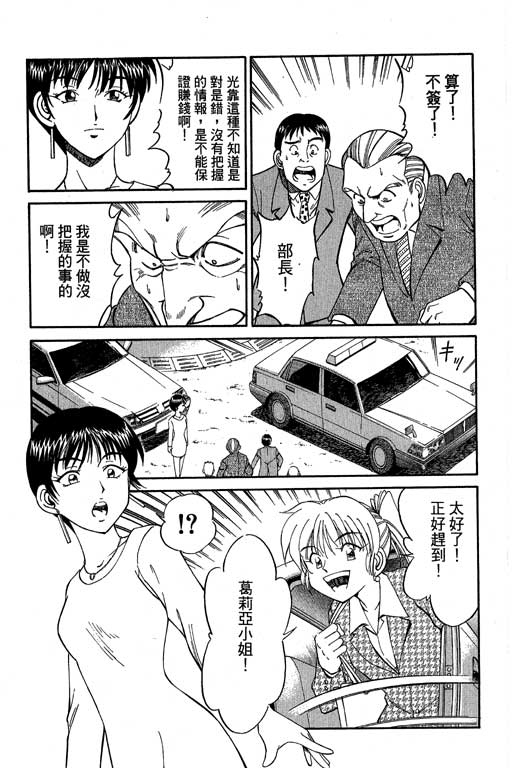 神通小侦探QED韩漫全集-第04卷无删减无遮挡章节图片 