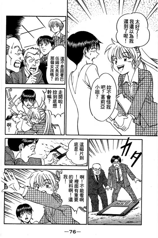 神通小侦探QED韩漫全集-第04卷无删减无遮挡章节图片 