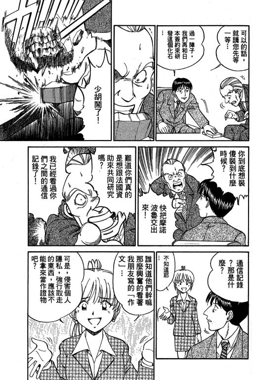 神通小侦探QED韩漫全集-第04卷无删减无遮挡章节图片 