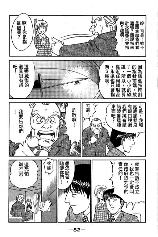 神通小侦探QED韩漫全集-第04卷无删减无遮挡章节图片 