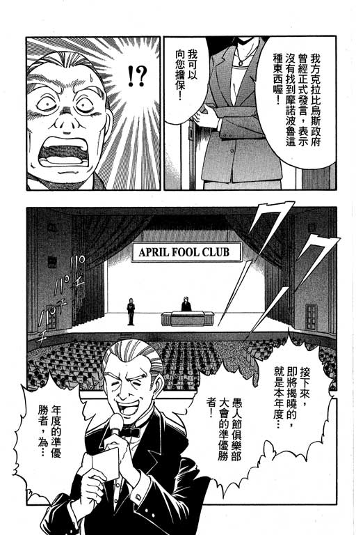 神通小侦探QED韩漫全集-第04卷无删减无遮挡章节图片 