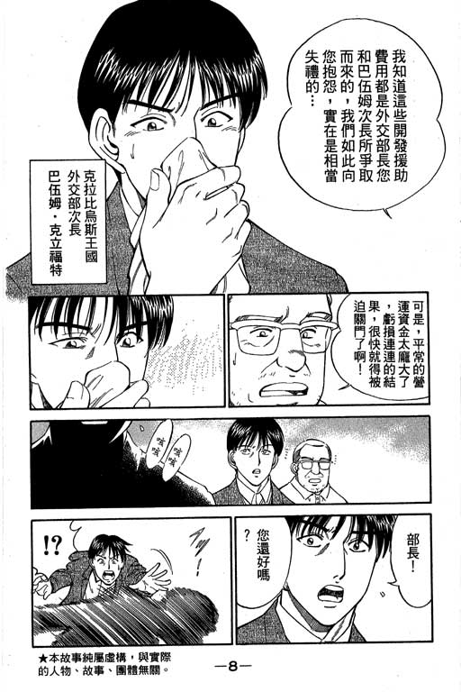 神通小侦探QED韩漫全集-第04卷无删减无遮挡章节图片 