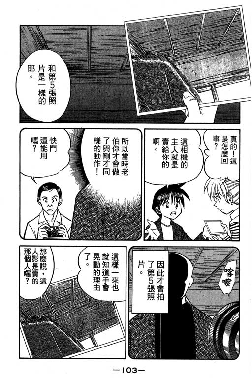 神通小侦探QED韩漫全集-第05卷无删减无遮挡章节图片 