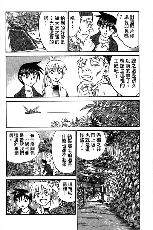 神通小侦探QED韩漫全集-第05卷无删减无遮挡章节图片 