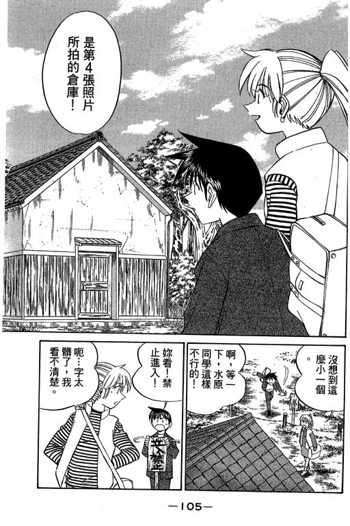 神通小侦探QED韩漫全集-第05卷无删减无遮挡章节图片 