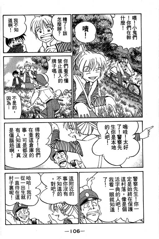 神通小侦探QED韩漫全集-第05卷无删减无遮挡章节图片 