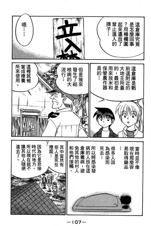 神通小侦探QED韩漫全集-第05卷无删减无遮挡章节图片 