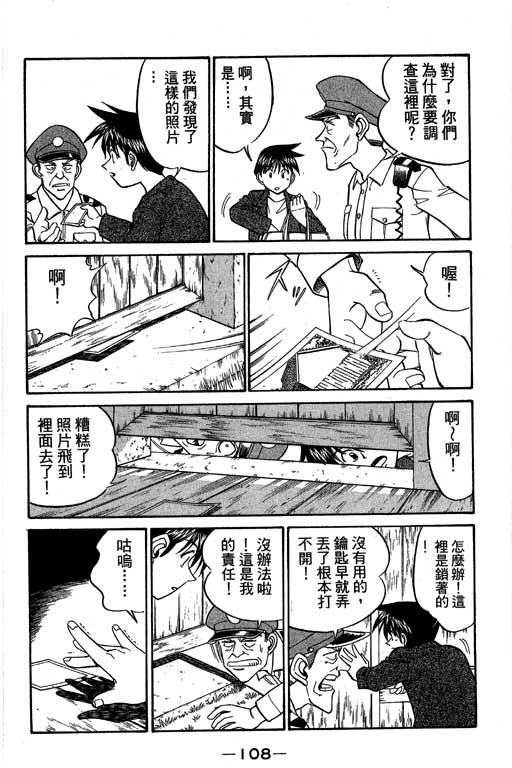 神通小侦探QED韩漫全集-第05卷无删减无遮挡章节图片 