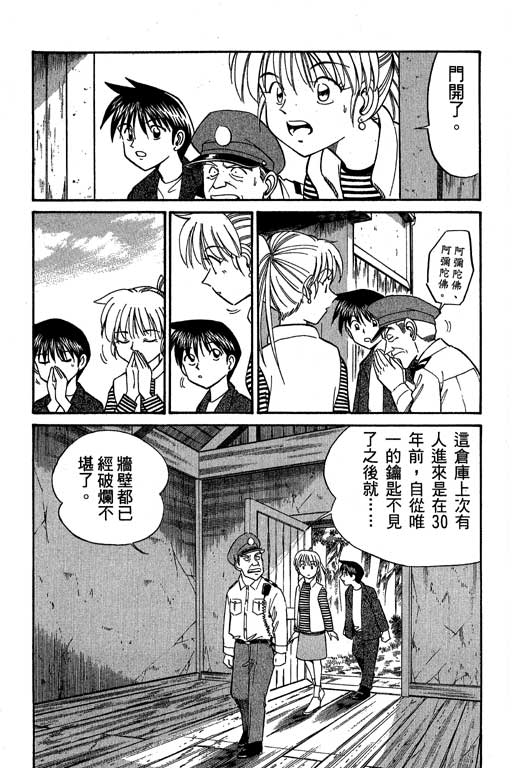 神通小侦探QED韩漫全集-第05卷无删减无遮挡章节图片 