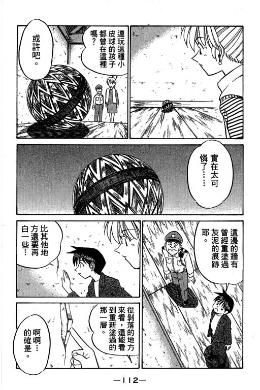 神通小侦探QED韩漫全集-第05卷无删减无遮挡章节图片 