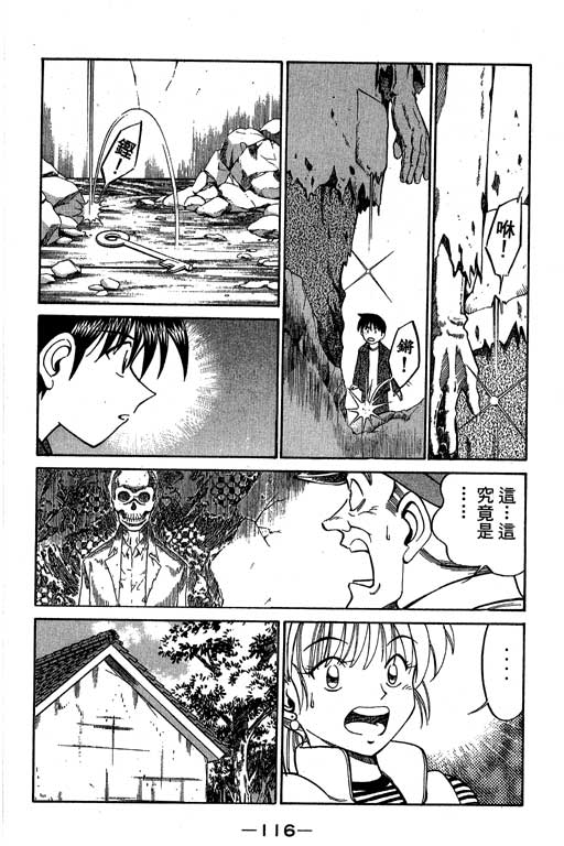 神通小侦探QED韩漫全集-第05卷无删减无遮挡章节图片 