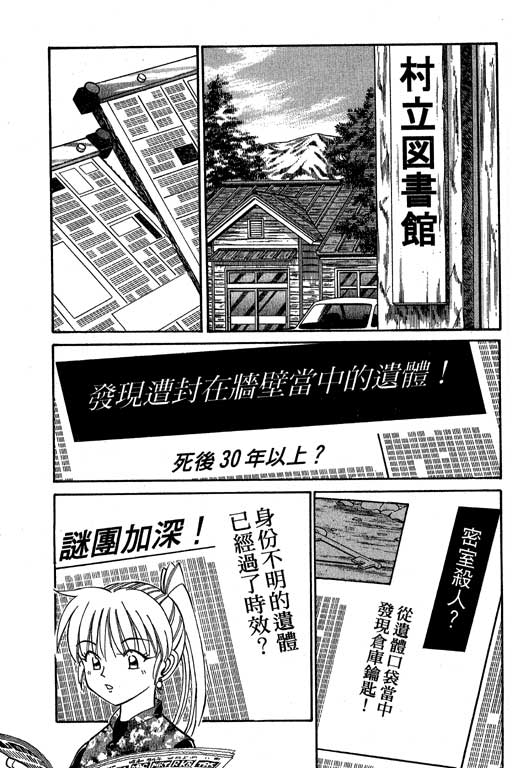 神通小侦探QED韩漫全集-第05卷无删减无遮挡章节图片 