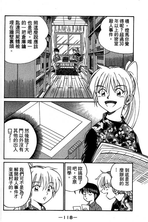 神通小侦探QED韩漫全集-第05卷无删减无遮挡章节图片 