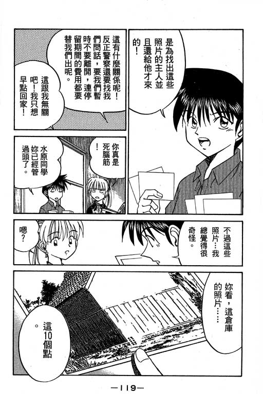 神通小侦探QED韩漫全集-第05卷无删减无遮挡章节图片 