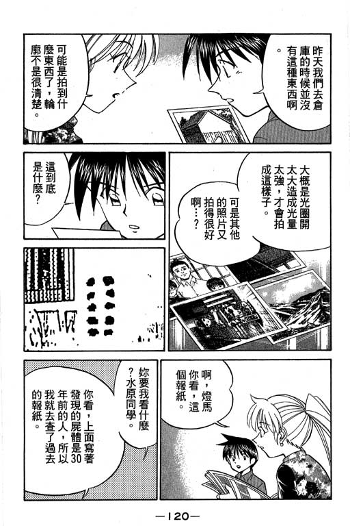 神通小侦探QED韩漫全集-第05卷无删减无遮挡章节图片 