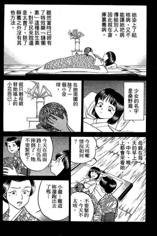 神通小侦探QED韩漫全集-第05卷无删减无遮挡章节图片 