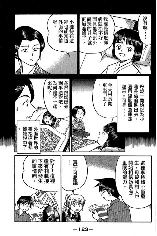 神通小侦探QED韩漫全集-第05卷无删减无遮挡章节图片 
