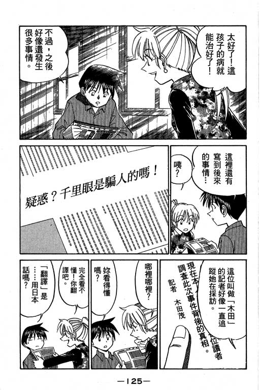 神通小侦探QED韩漫全集-第05卷无删减无遮挡章节图片 