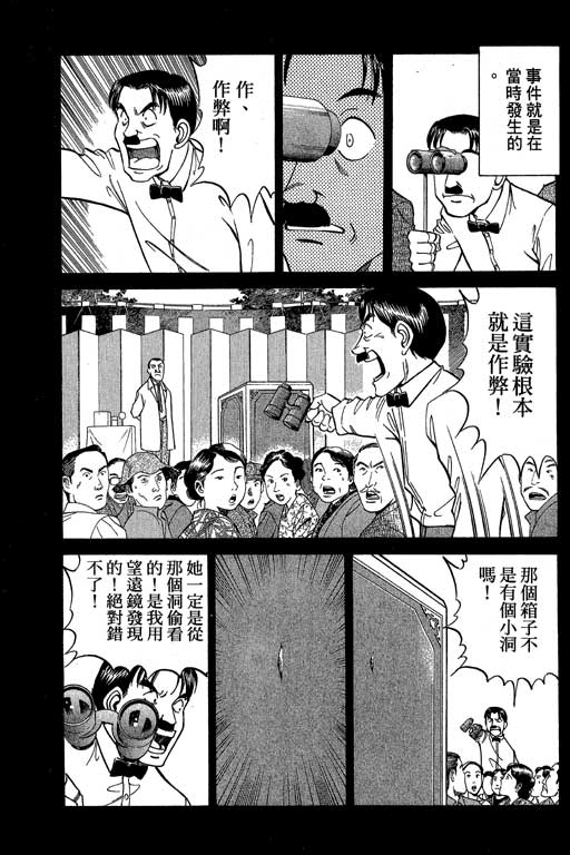 神通小侦探QED韩漫全集-第05卷无删减无遮挡章节图片 