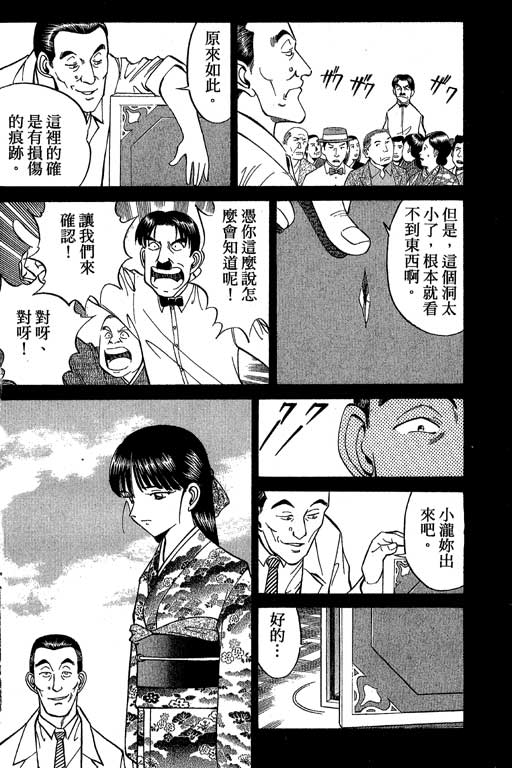 神通小侦探QED韩漫全集-第05卷无删减无遮挡章节图片 