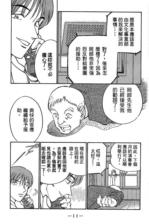 神通小侦探QED韩漫全集-第05卷无删减无遮挡章节图片 