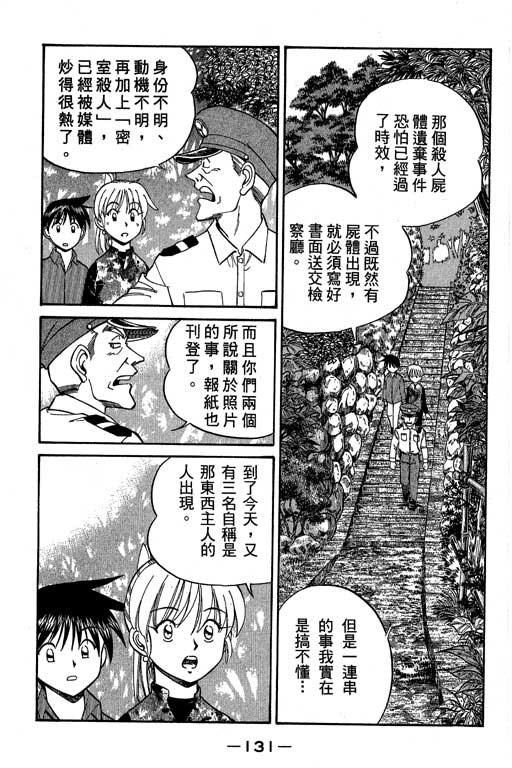 神通小侦探QED韩漫全集-第05卷无删减无遮挡章节图片 