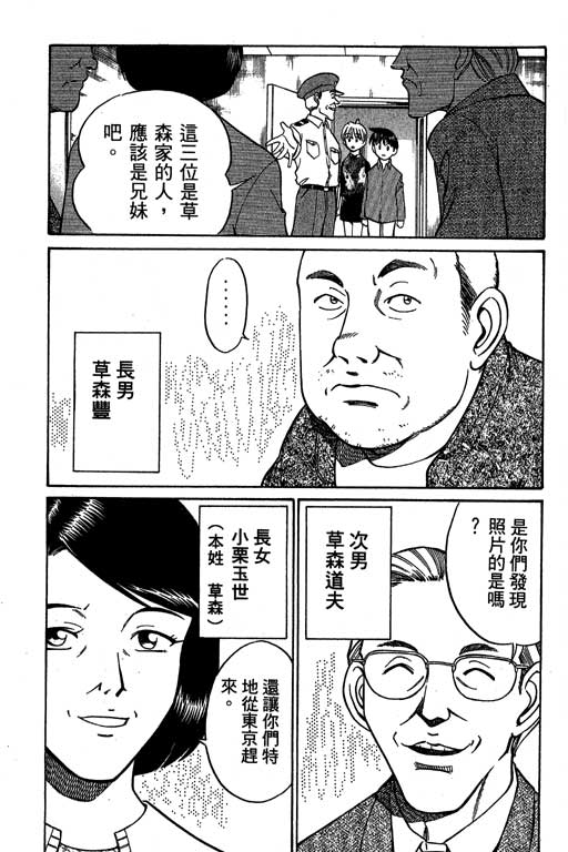 神通小侦探QED韩漫全集-第05卷无删减无遮挡章节图片 