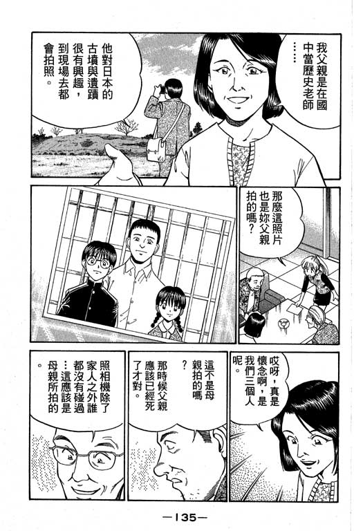 神通小侦探QED韩漫全集-第05卷无删减无遮挡章节图片 