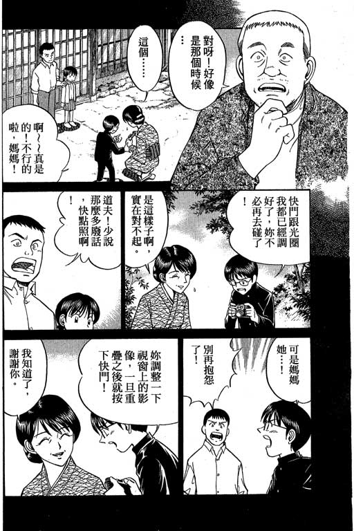 神通小侦探QED韩漫全集-第05卷无删减无遮挡章节图片 