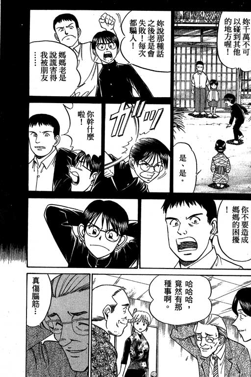 神通小侦探QED韩漫全集-第05卷无删减无遮挡章节图片 